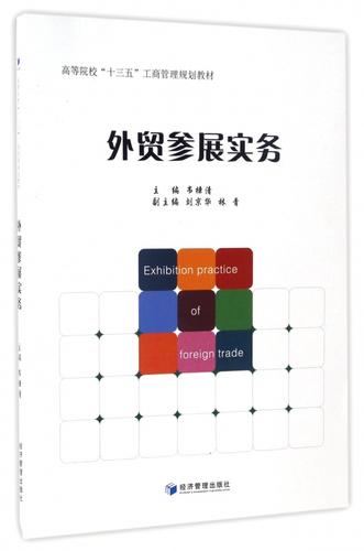 从展台到全球 外贸参展实务全指南