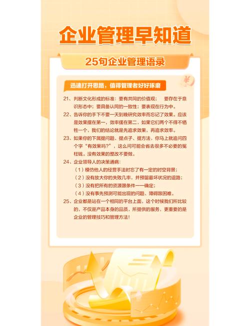 25句企业管理箴言，值得每一位管理者深思