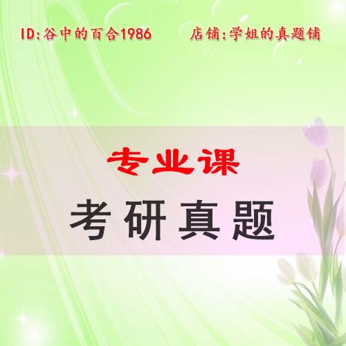 对外经济贸易大学832工商管理综合考研历年真题解析（企业管理方向）