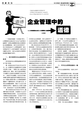 企业管理中的道德 构建可持续商业成功的基石